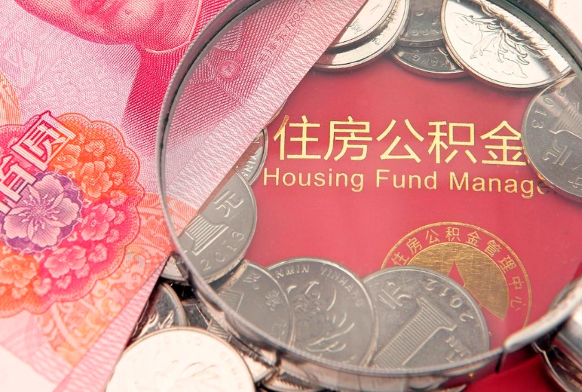 兴化缺钱怎么把公积金提取出来（缺钱怎么把公积金提取出来最多取多少）